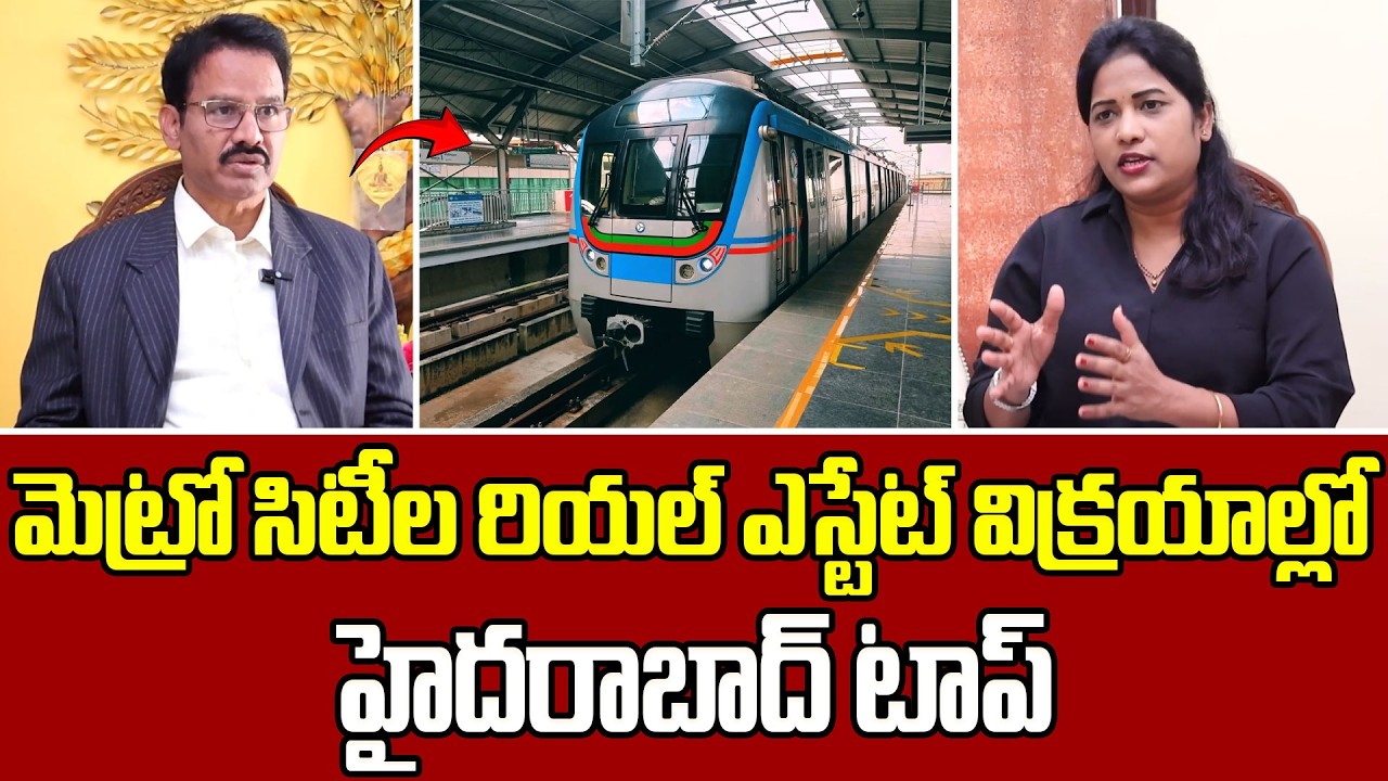 Nandi Rameshwar Rao- 2026 లో  మెట్రో సిటీల రియల్ ఎస్టేట్ విక్రయాల్లో హైదరాబాద్ టాప్ |SumanTV Naveena