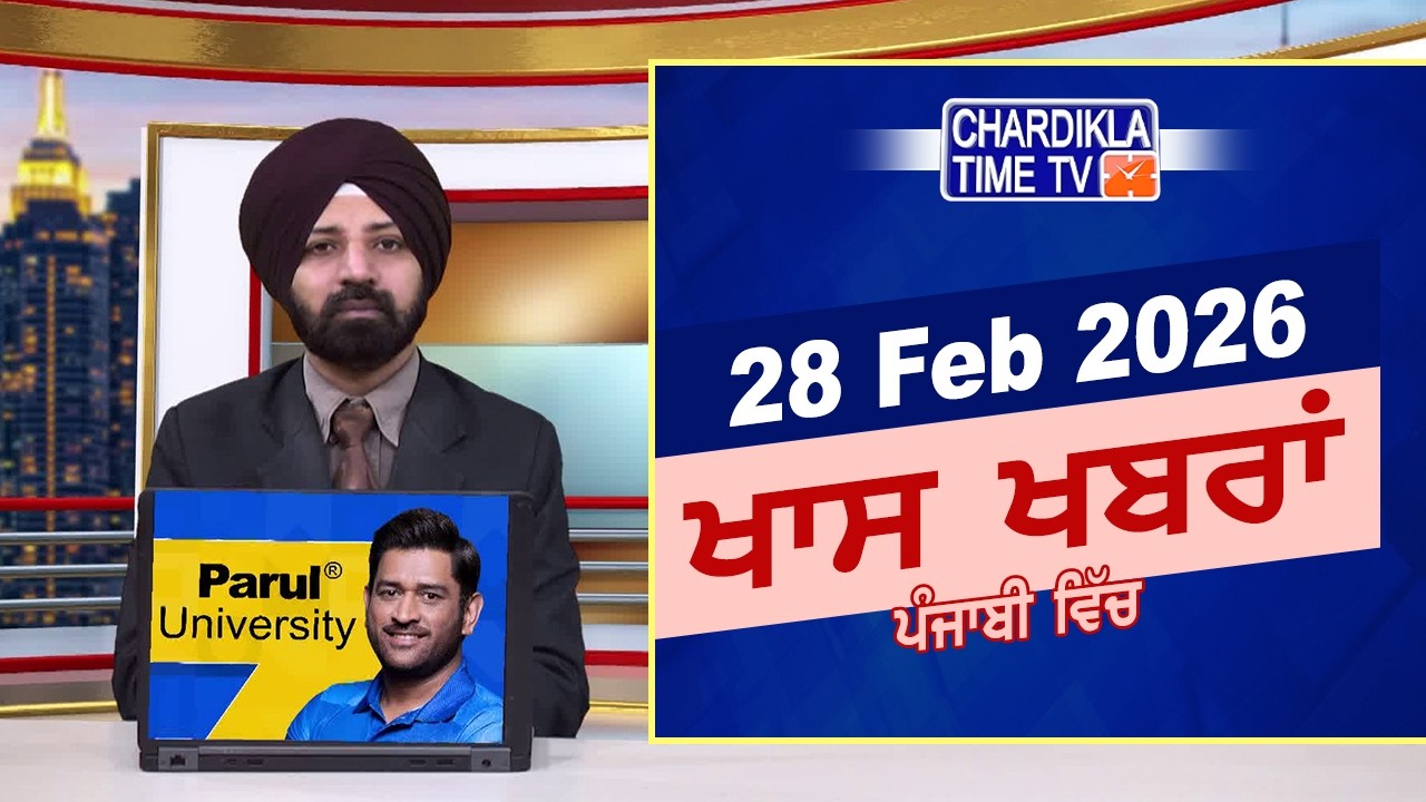 ਪੰਜਾਬੀ ਖ਼ਬਰਾਂ | Punjabi News Live Today | Latest Punjab News | Chardikla Time Tv News| Punjab Floods