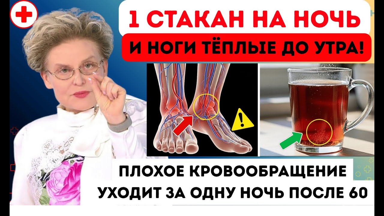 За 60? Пейте ЭТО чтобы быстро улучшить кровообращение в ногах | Советы по здоровью для пожилых людей