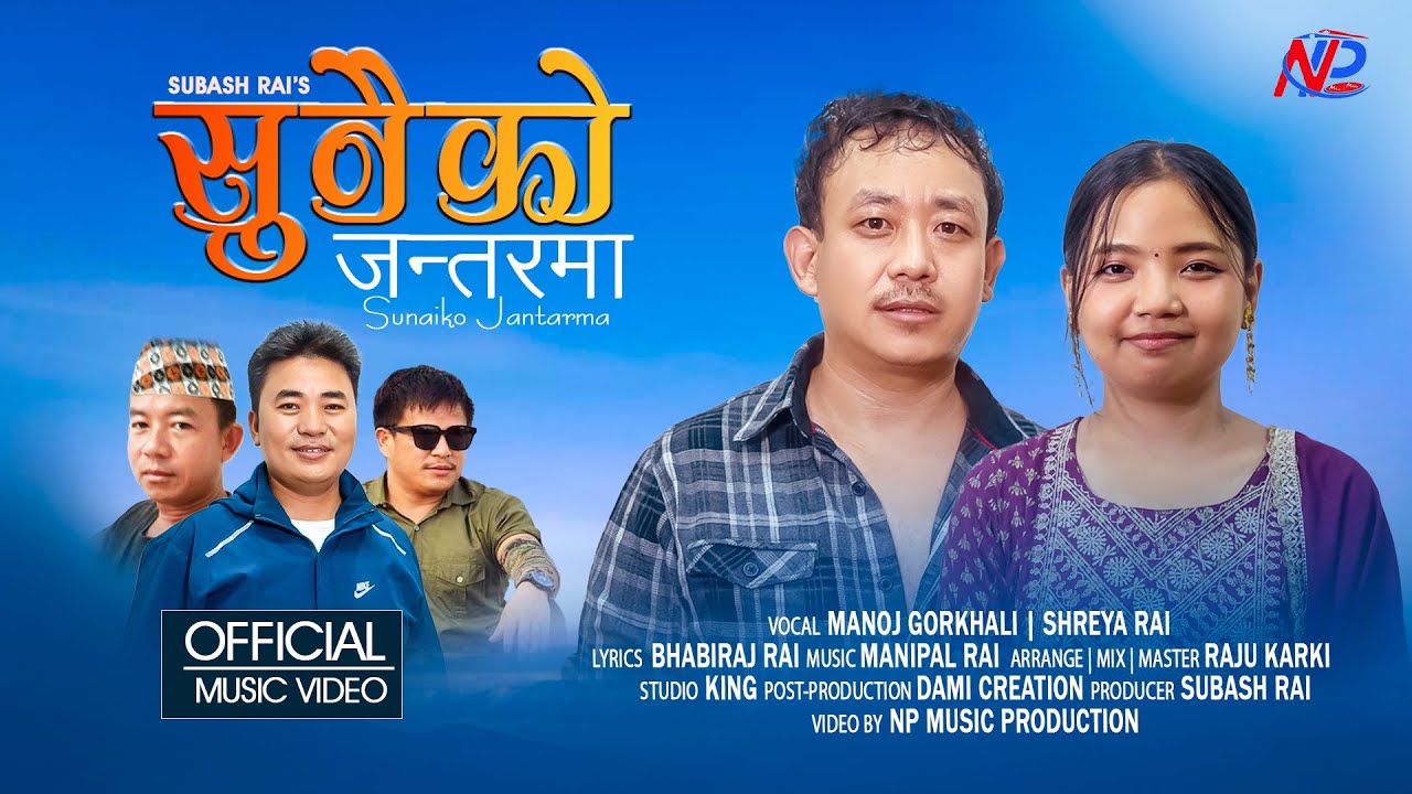 Sunaiko Jantarma - Manoj Gorkhali | Shreya Rai | Manipal Rai | New Nepali Song