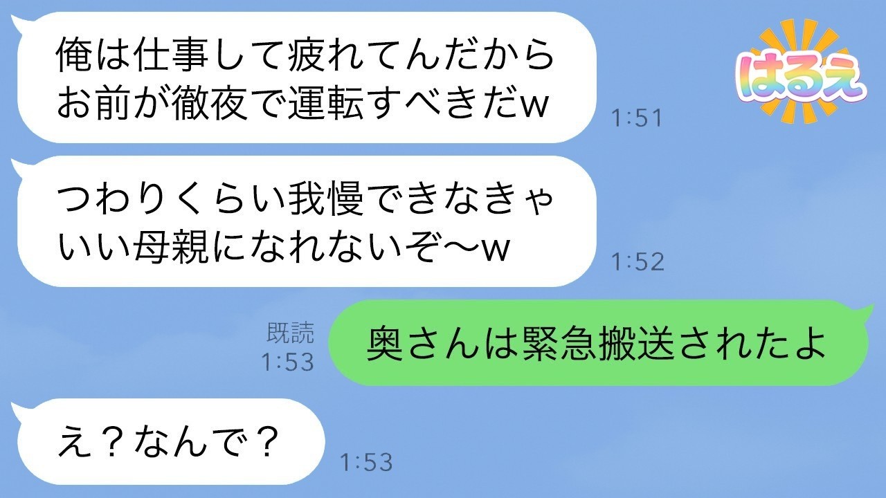 悪阻でボロボロの妻に夜通し運転を命じた最低夫「妊娠くらいで騒ぐな」→途中で動けなくなり病院に運ばれることに…