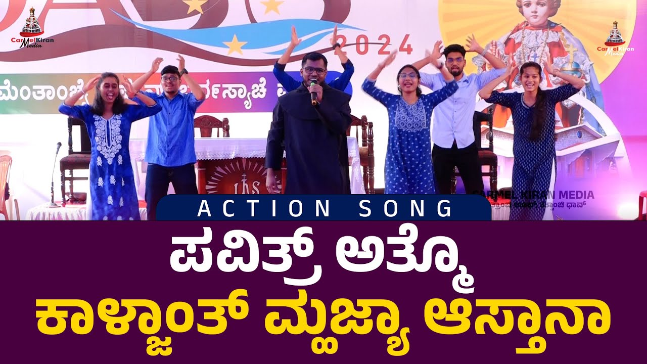 ACTION SONG | ಪವಿತ್ರ್ ಅತ್ಮೊ ಕಾಳ್ಜಾಂತ್ ಮ್ಹಜ್ಯಾ ಆಸ್ತಾನಾ  | #oasis2024 #frsiltan #carmelhill