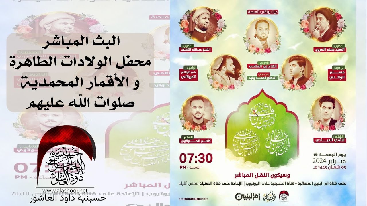 البث المباشر - محفل الولادات الطاهرة والاقمار المحمدية صلوات الله عليهم