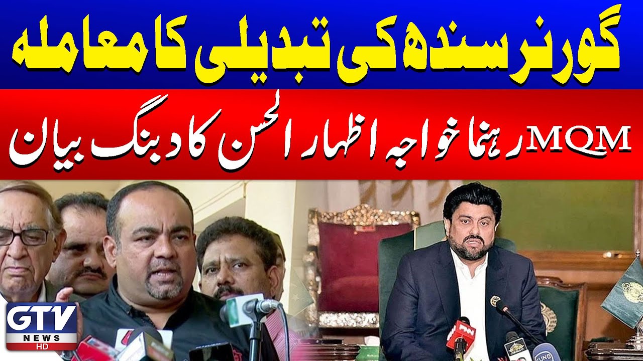 Governor Sindh Controversy | MQM Leader Khawaja Izhar-ul-Hassan Speaks Out! | Breaking News