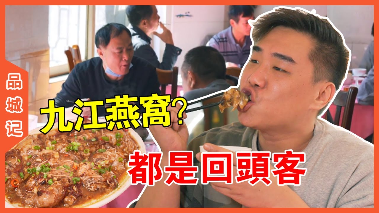聞名佛山的“九江燕窩”原來是這個東西！又真是“估你唔到”哦！【品城記】