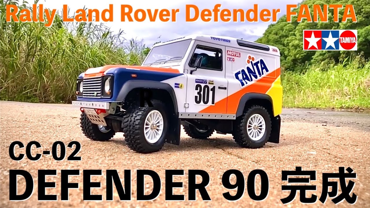 タミヤ Defender90 CC-02 ラリー仕様完成 100均 ホームセンターの素材でパーツをDIY tamiya rc build Rally Land Rover Defender FANTA