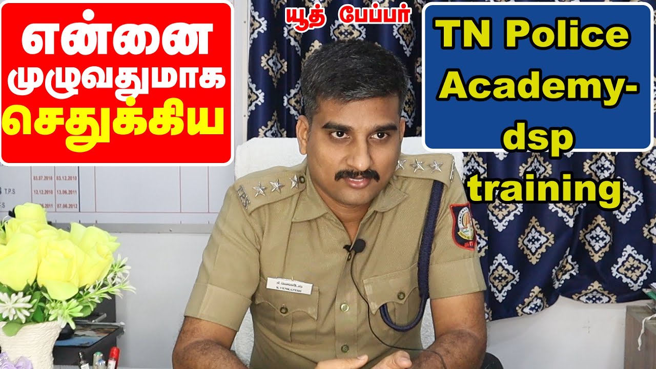 TN Police Academy-dsp training | tnpsc group 1 dsp training | Tamil Nadu DSP TRAININ|G#dsp venkatesh
