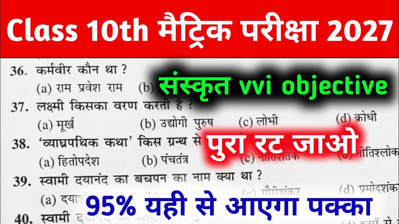 Class 10th Sanskrit Objective Questions 2027 || Bihar Board Class 10 Sanskrit Objective Questions...