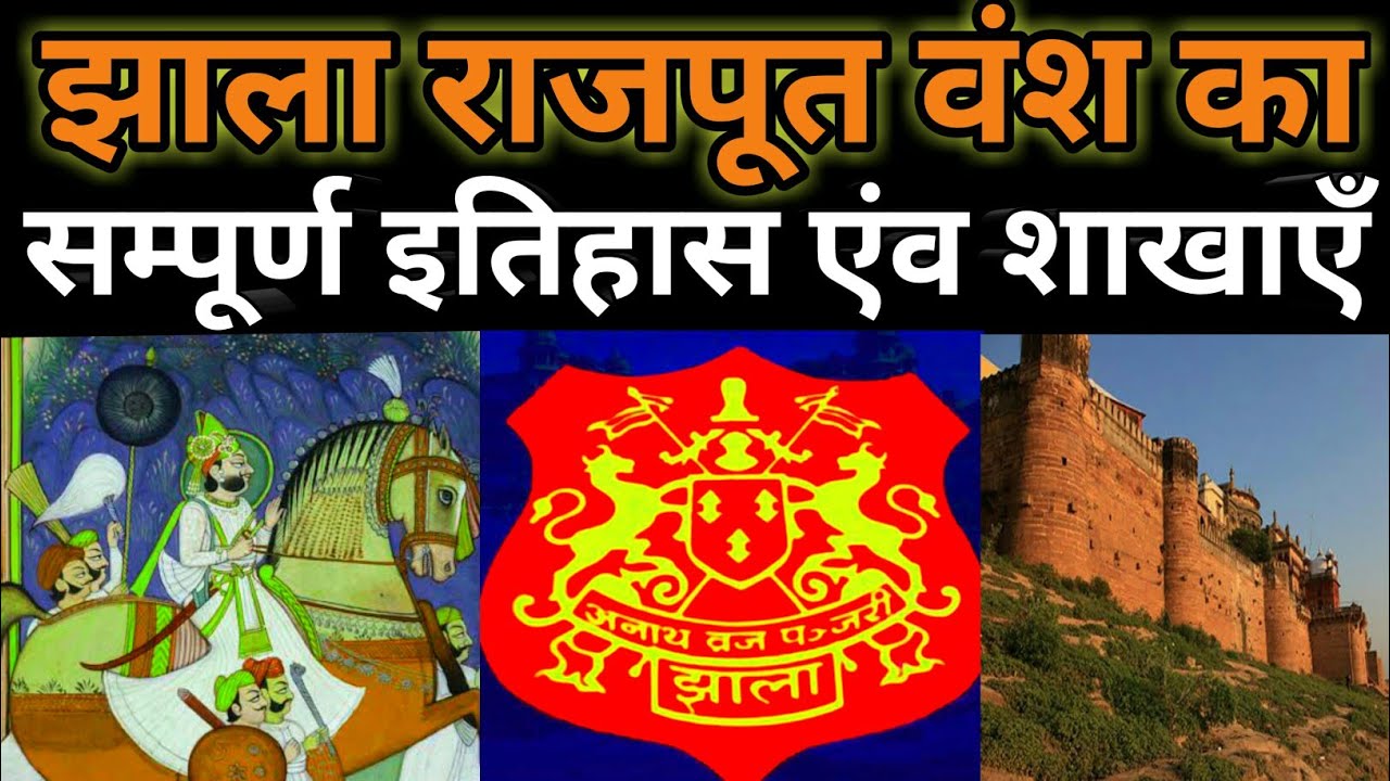 Complete history and branches of Jhala Rajput dynasty | History of Jhala Rajputs |