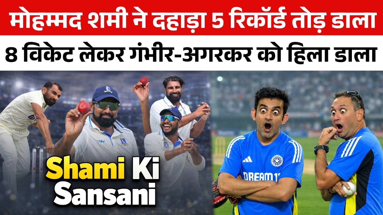 10 में से 8 विकेट लेकर Mohammed Shami ने काटा गदर 22 ओवर फेंक कर आलोचकों के मुंह पर जड़ा तमाचा