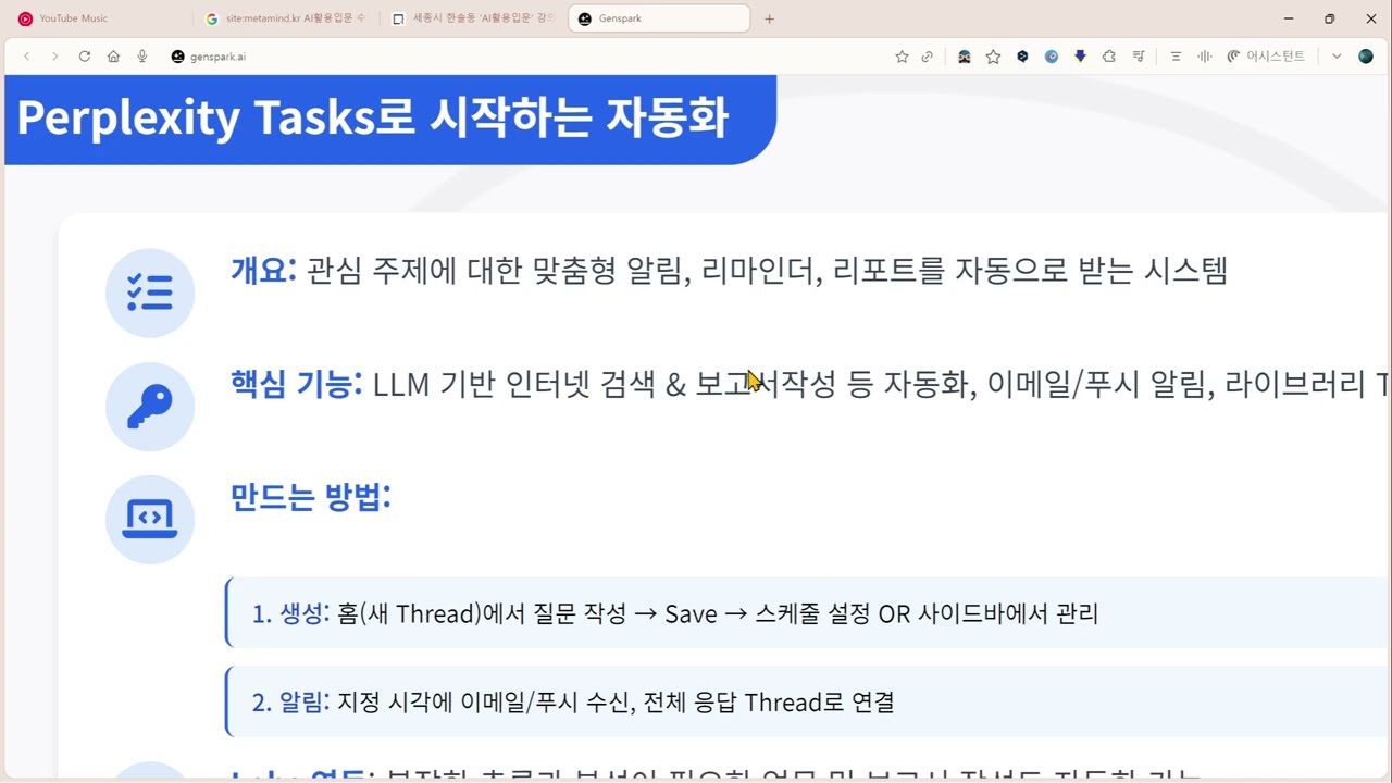 초간단 AI 자동화 - 매일&매주 퍼플렉시티에게 검색, 분석, 보고서 작성시키기