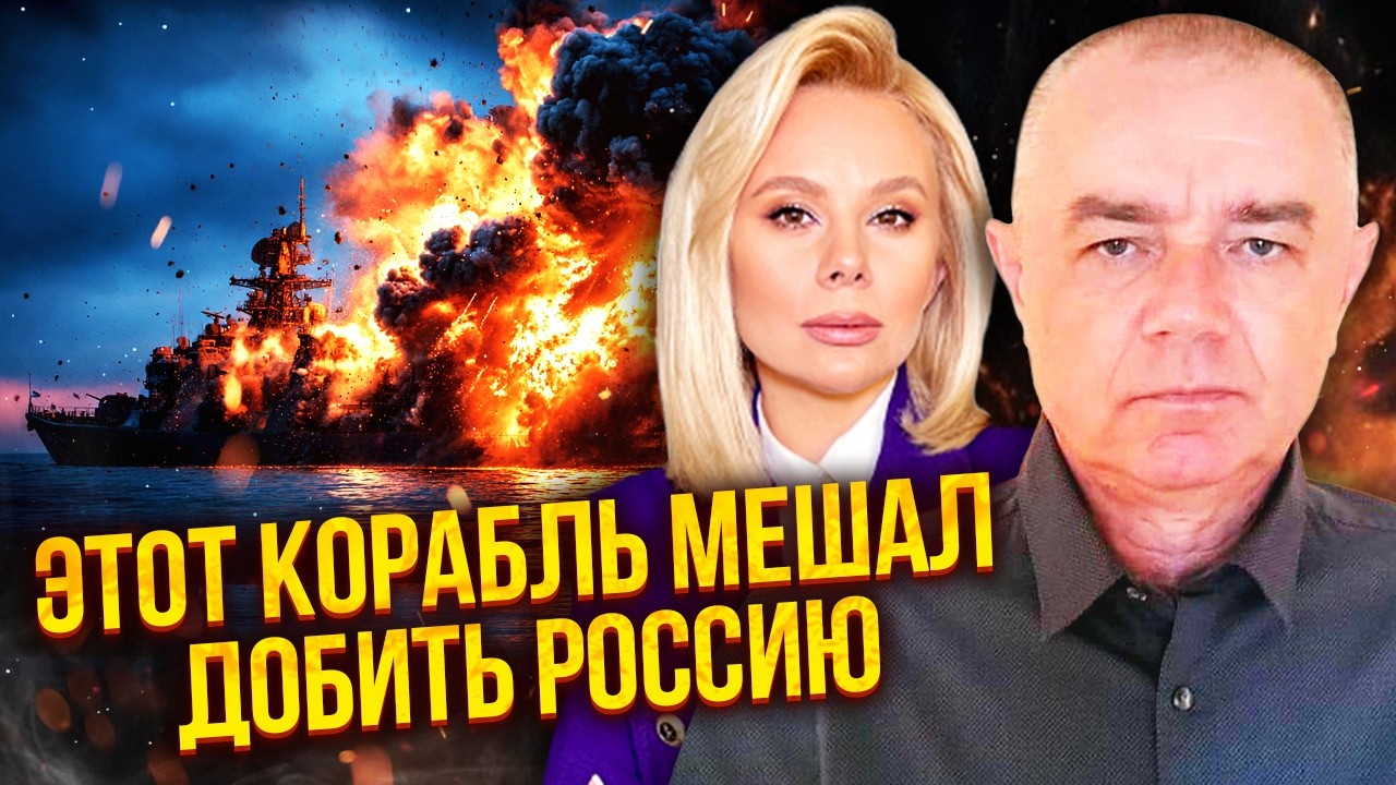 СВИТАН: КОРАБЛИ ПРОСТО РОЗНЕСЛО В КЛОЧЬЯ! Это НЕ ПРОСТО УДАР. Малюк ОТОМСТИЛ Путину за СРЫВ ОПЕРАЦИИ
