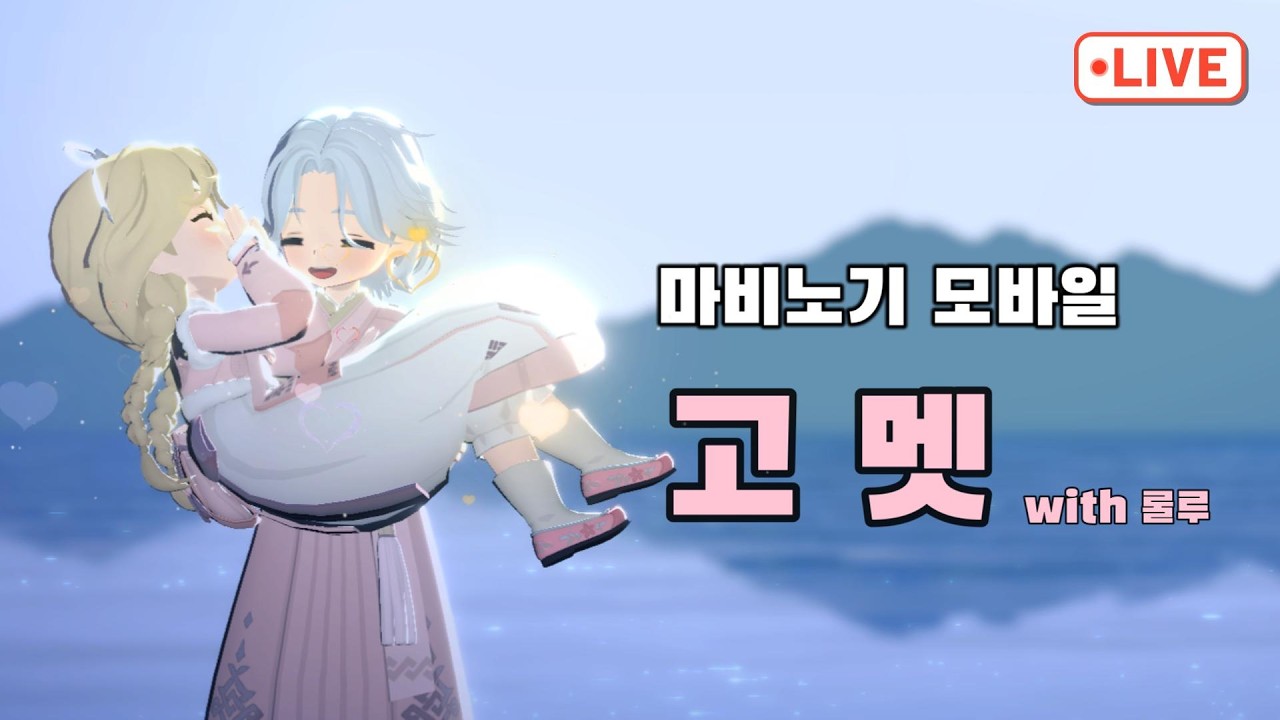 [마비노기 모바일] 폐관수련 [던컨/검술 도적 대검 댄서?]