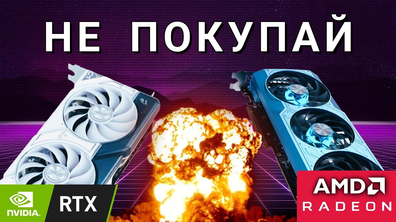 RTX 4060 Ti vs RX 6750 GRE что лучше? тест \ сравнение