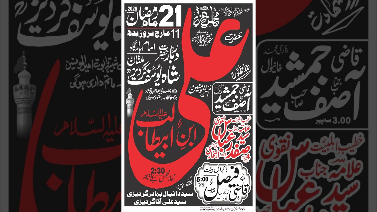 Live Majlis 21 Ramzan 2026 Imam Bargah  Shah Yousaf Gardez Multan  @MultanAzadariLive   #today