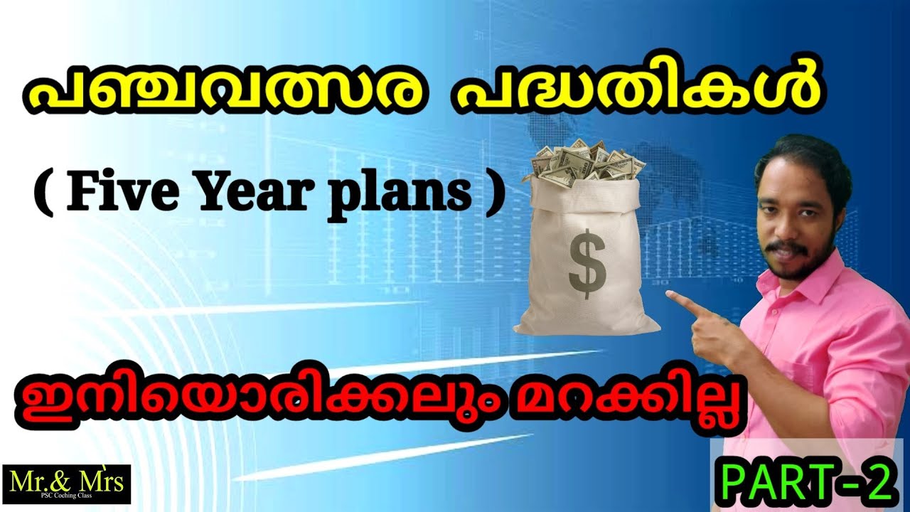 പഞ്ചവത്സര പദ്ധതികൾ . Most Important Topic....PART-2
