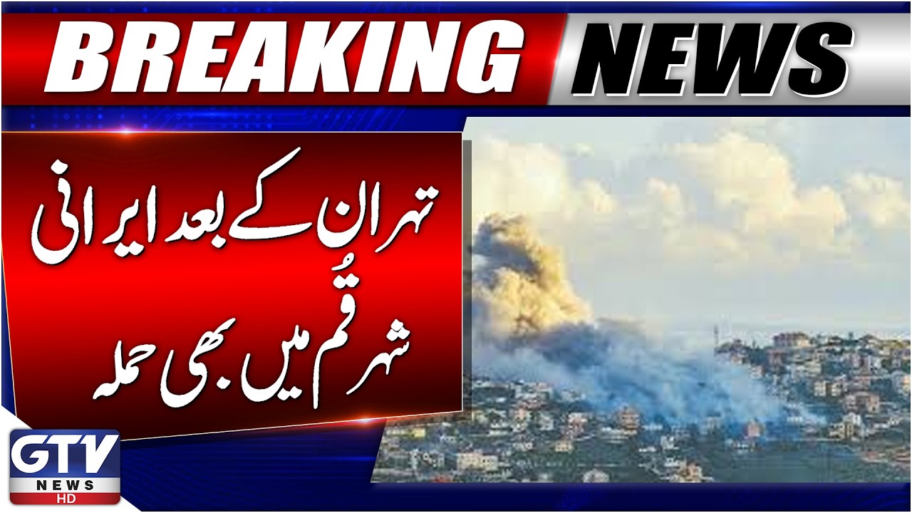 Israel Attacks Iran | Powerful Explosions Reported in Qom | Iran Latest Situation | Breaking News