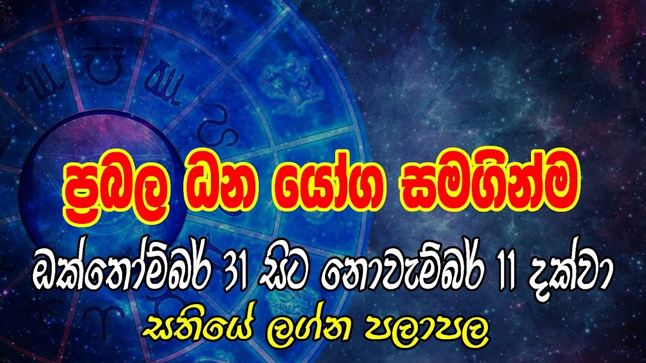 Weekly Horoscope 31th October to 06th Noivember, 2019 | Sathiye Lagna Palapala | Rukshan Jayasekara