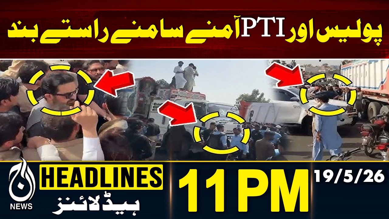 PTI Protest | Police Block Roads | Islamabad Security Alert - 11 PM HEADLINES  | 19 MAY