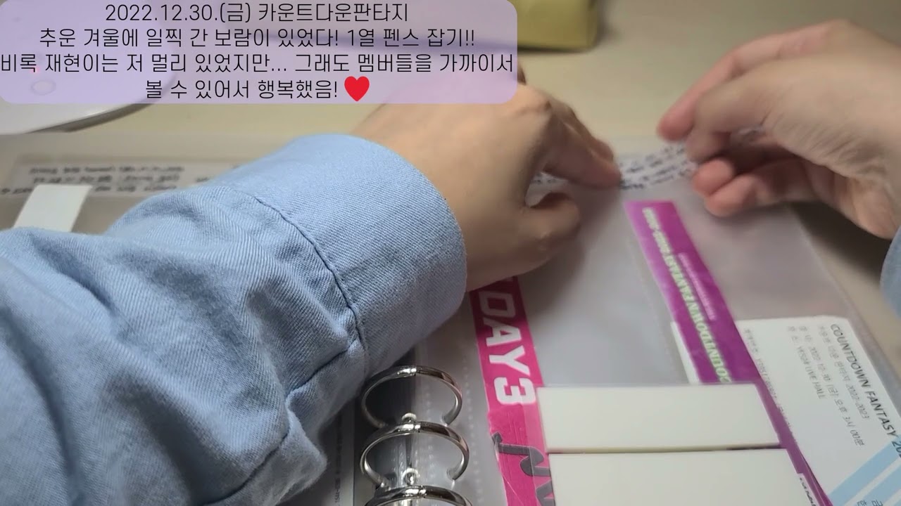 | 엔피아 브이로그 | 첫번째. 티켓 정리하기