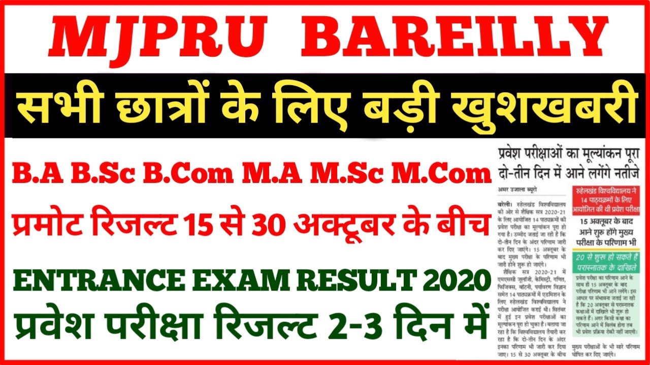 Mjpru promote result 2020 | mjpru entrance exam result 2020 | IS ANSARI |