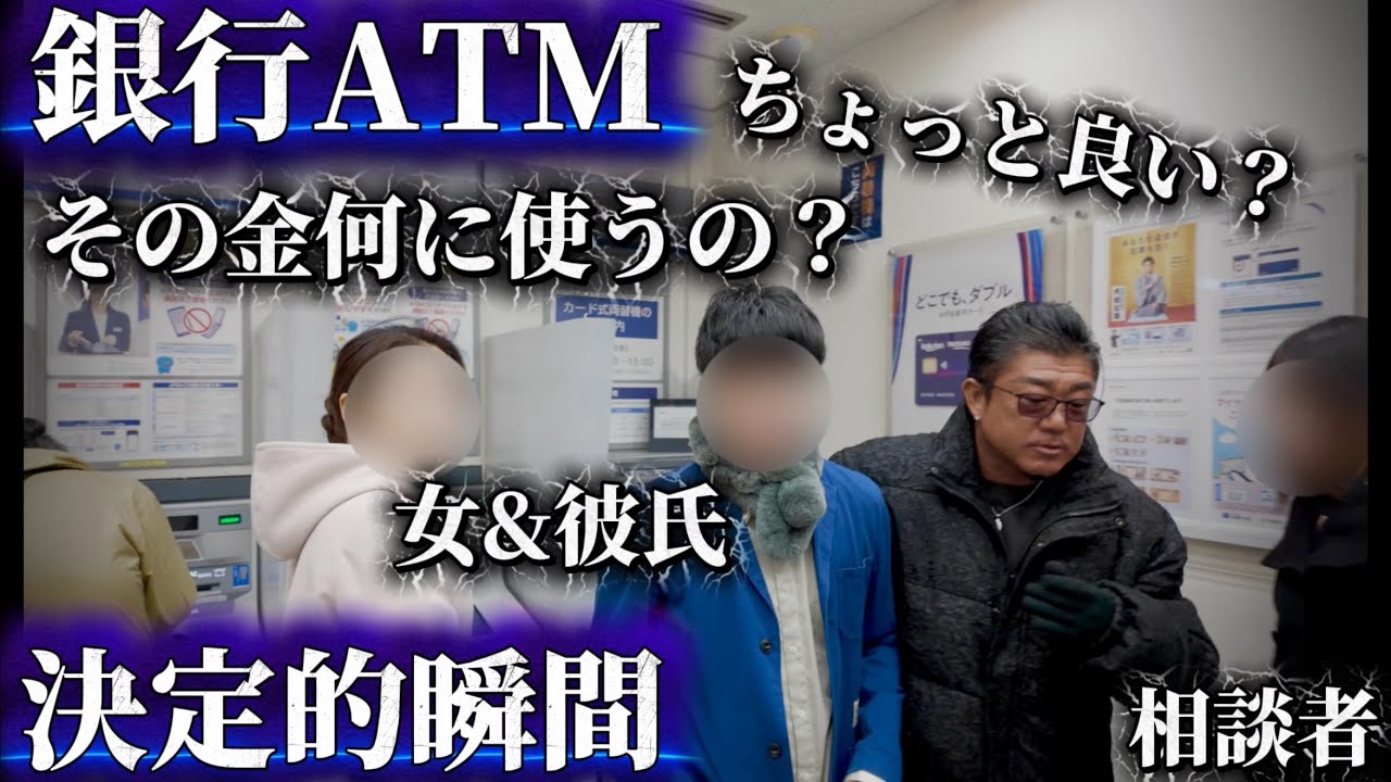ATM【私の彼氏を返して】