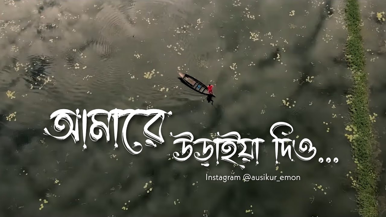 Amare Uraia Dio | Swapnajaal | Ahmed Hasan Sunny | Gias Uddin Selim | Ausikur Jaman Emon
