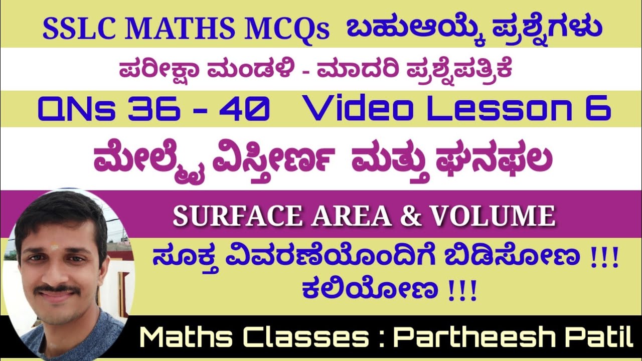 MCQs SSLC MATHS ಬಹುಆಯ್ಕೆ ಪ್ರಶ್ನೆಗಳು | Board Model Paper | Video6 Qns 36-40