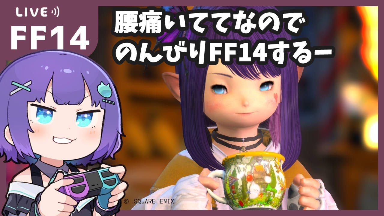 【FF14/ManaDC】腰痛いててなのでのんびりFF14するー【マシュもん】