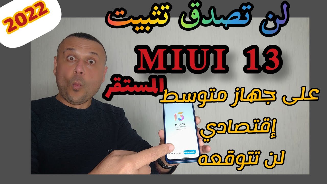 🔥💣تثبيت تحديث MIUI 13 ريدمي نوت 8 2019 | REDMI NOTE 8 MIUI 13 🚀🚀💪نوت 8 | NOTE 8 MIUI 13