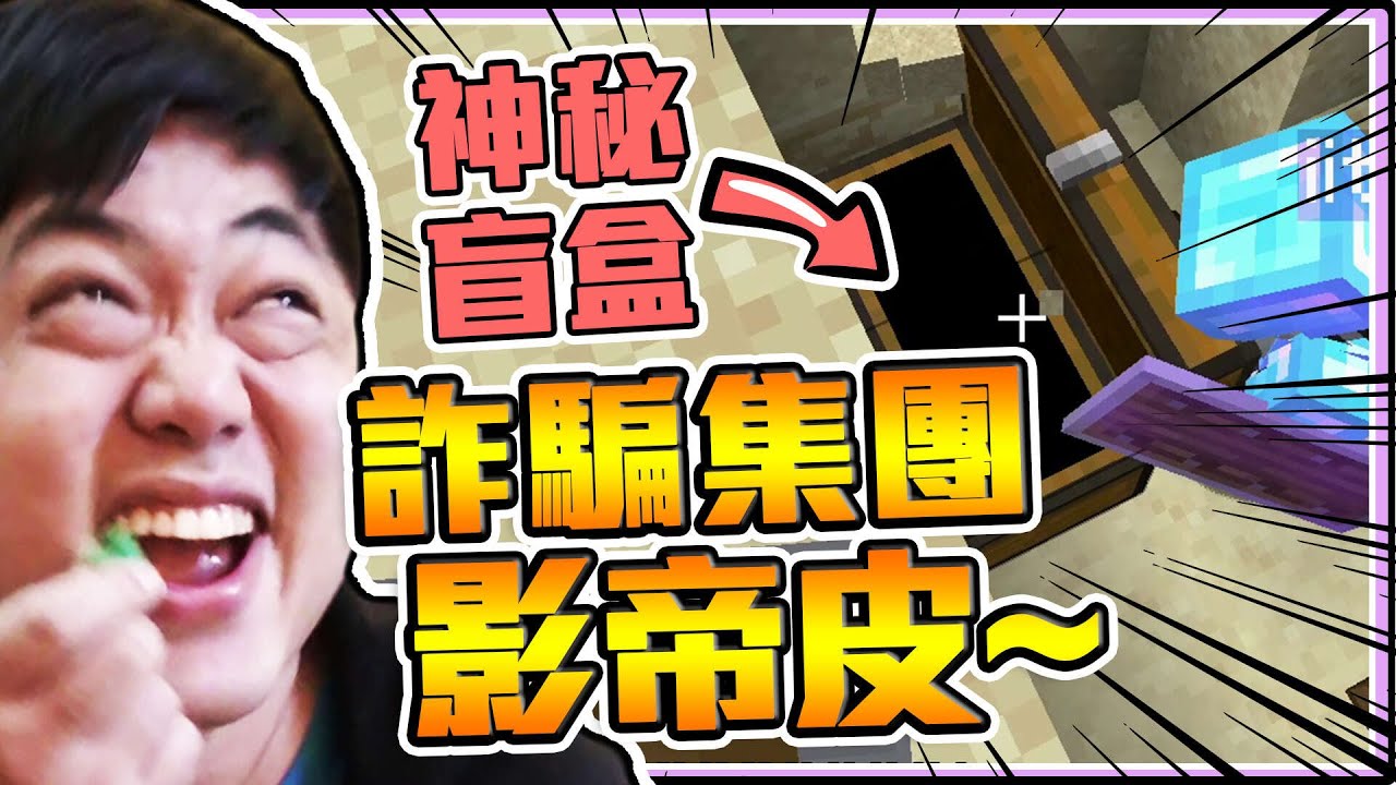 《老皮精華》影帝皮搞『詐騙😈』騙女生開