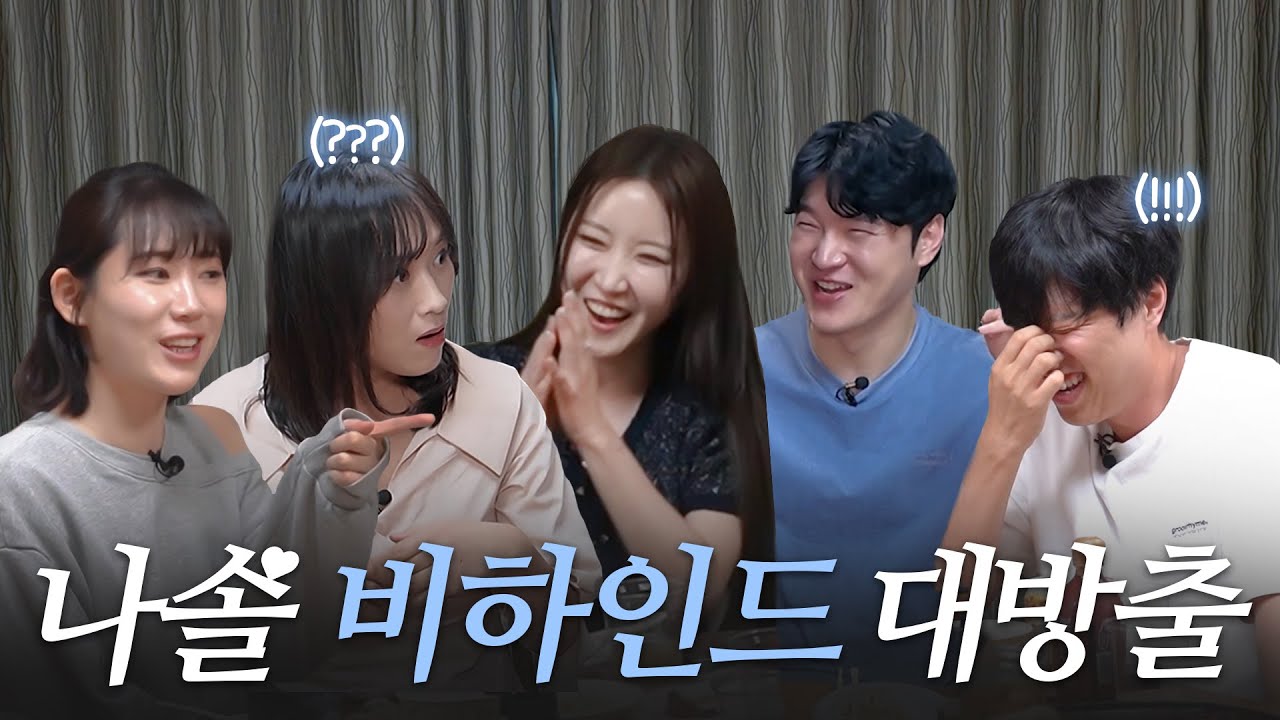 나솔 20기즈✨2편ㅣ정숙 출연료 최초 공개, 아프리카어(?) 헌팅썰, 🫢영식's 백전백승 플러팅, 영자광수 러브스토리💗, 초등쌤 순자의 mbti까지ㅣ나는 이은율