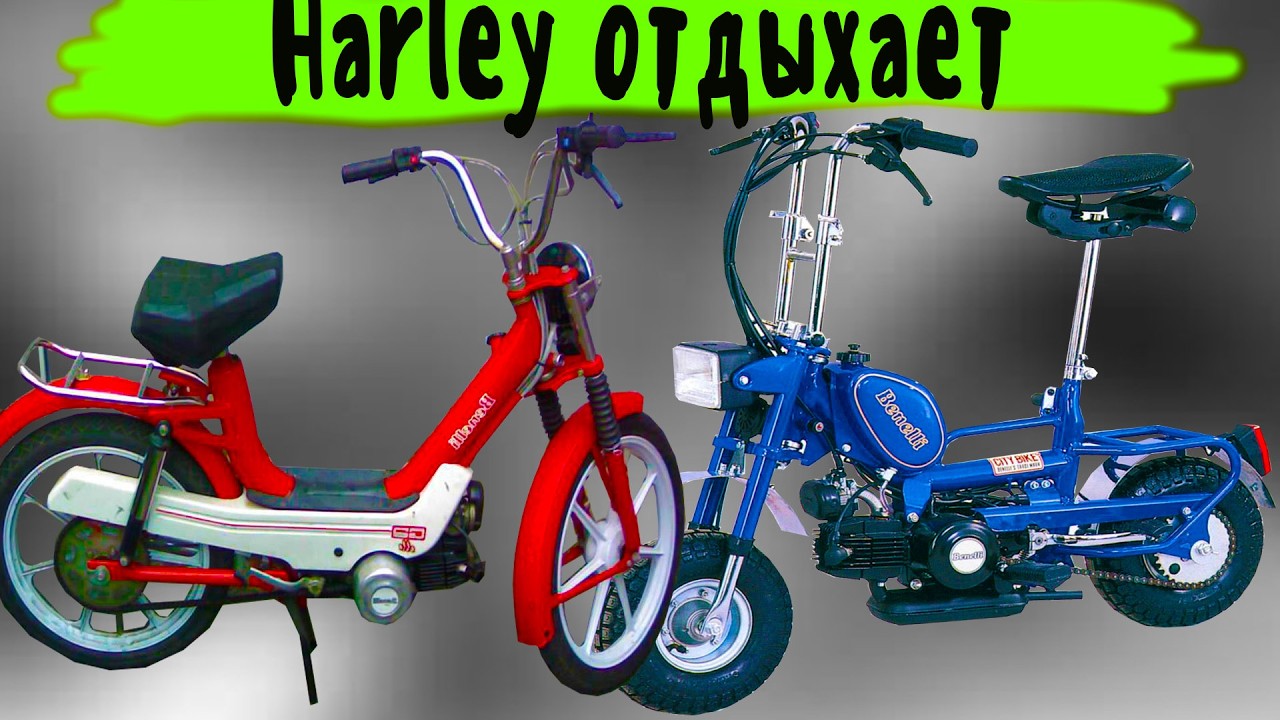 На каких мопедах ездили в Америке 1960 70 х годах Забудьте про Харли Дэвидсон