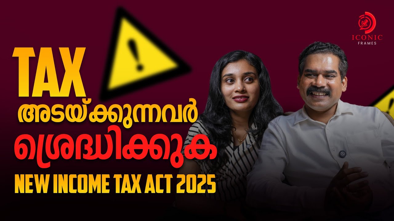 New Income Tax Act 2025 | TAX അടയ്ക്കുന്നവർ ശ്രദ്ധിക്കുക | Big Changes Explained