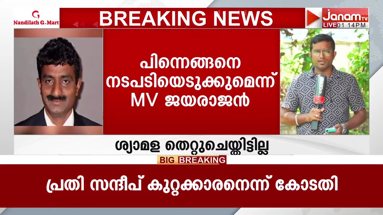 'തെറ്റ് ചെയ്തിട്ടില്ല'; വ്യവസായി സാജന്‍റെ മരണത്തിൽ പി കെ ശ്യാമളയെ വെളളപൂശി വീണ്ടും CPM