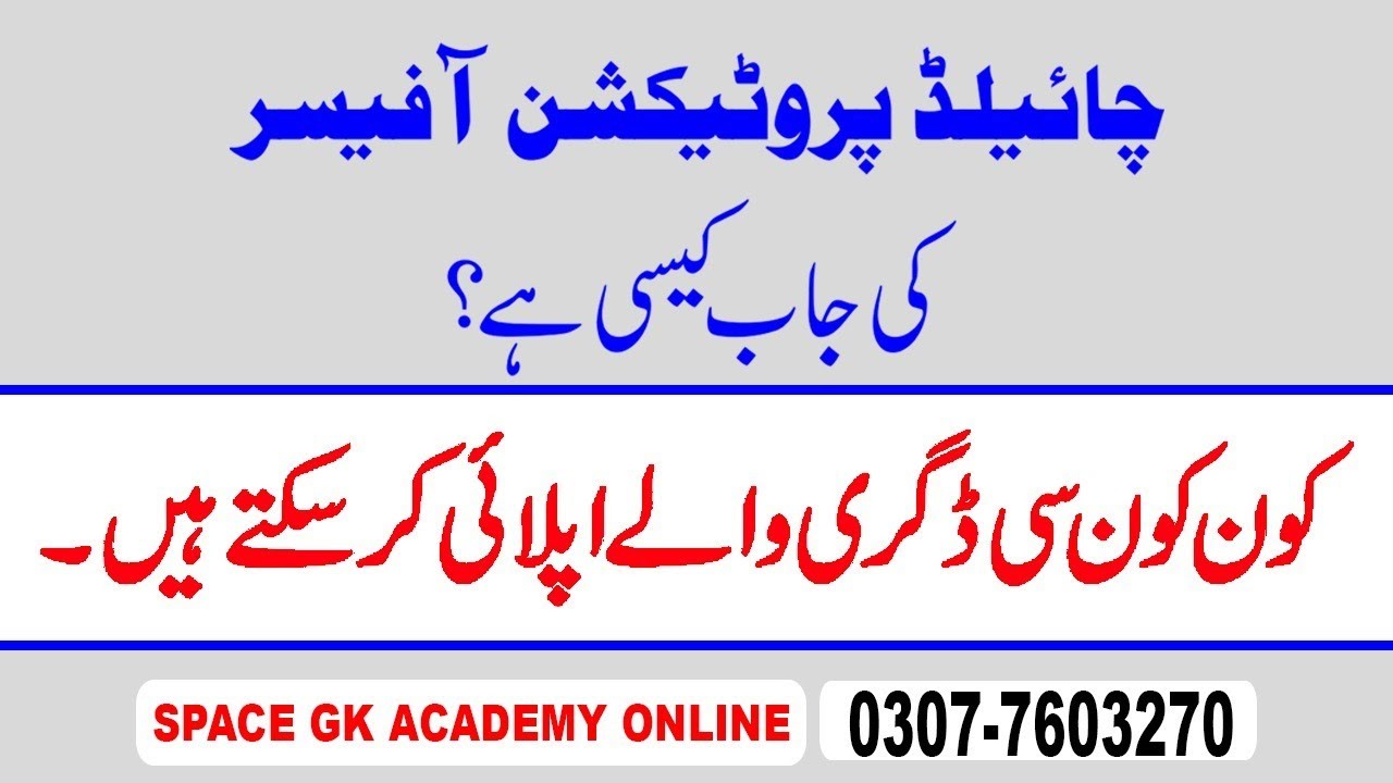 What is Eligibility Criteria of Child Protection Officer II Syllabus II Which Degree CPO