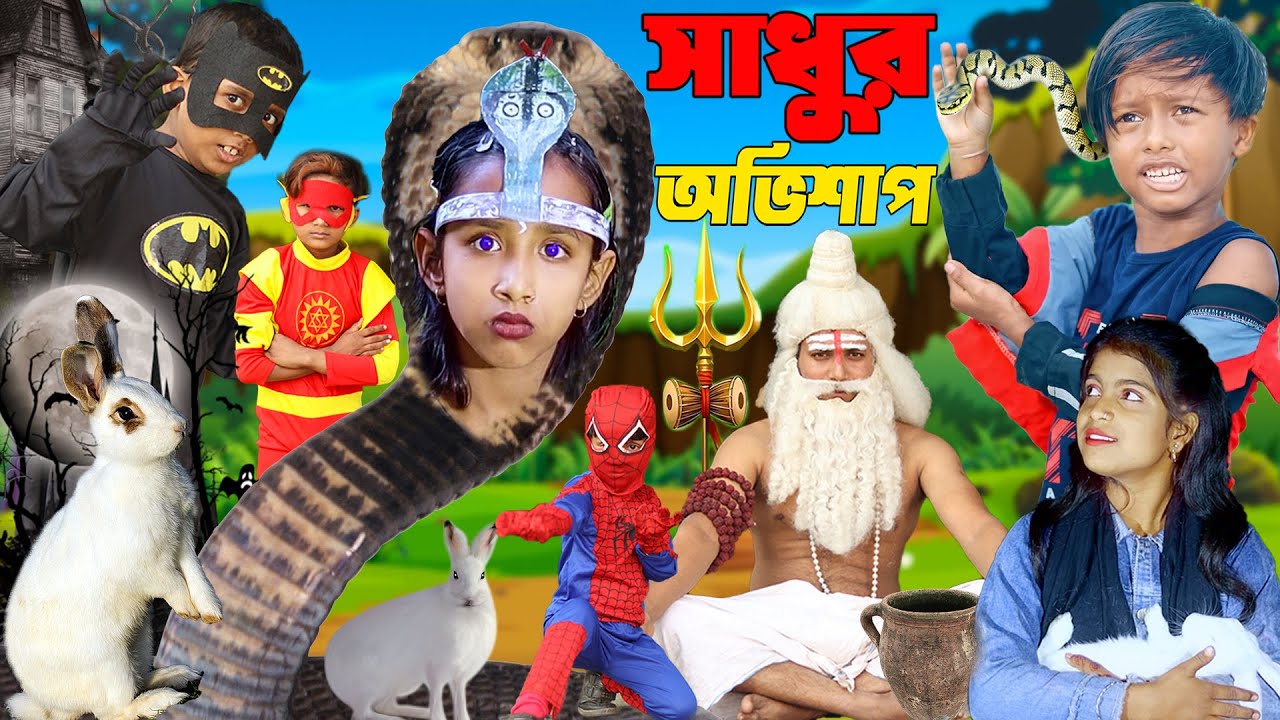 সাধুর অভিশাপ | Sādhur Abhiśāp Bangla Natok video ,, Rayhan TV Present