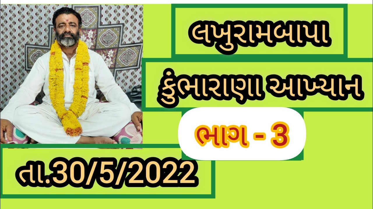 ||lakhurambapa amas satsang bhajan || bakharla || mo 9879255683 ||