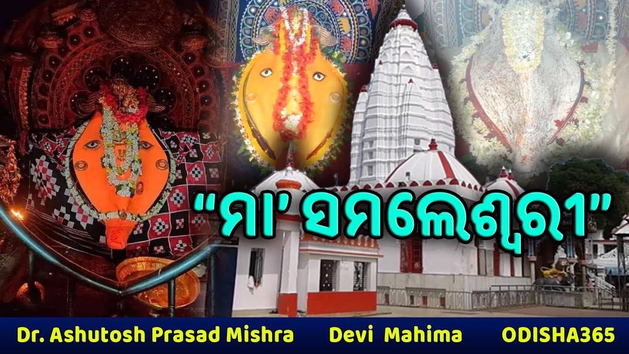 MAA SAMALESWARI Sambalpur | Devi Mahima Episode 9 | Dr. Ashutosh Prasad Mishra | Odisha 365