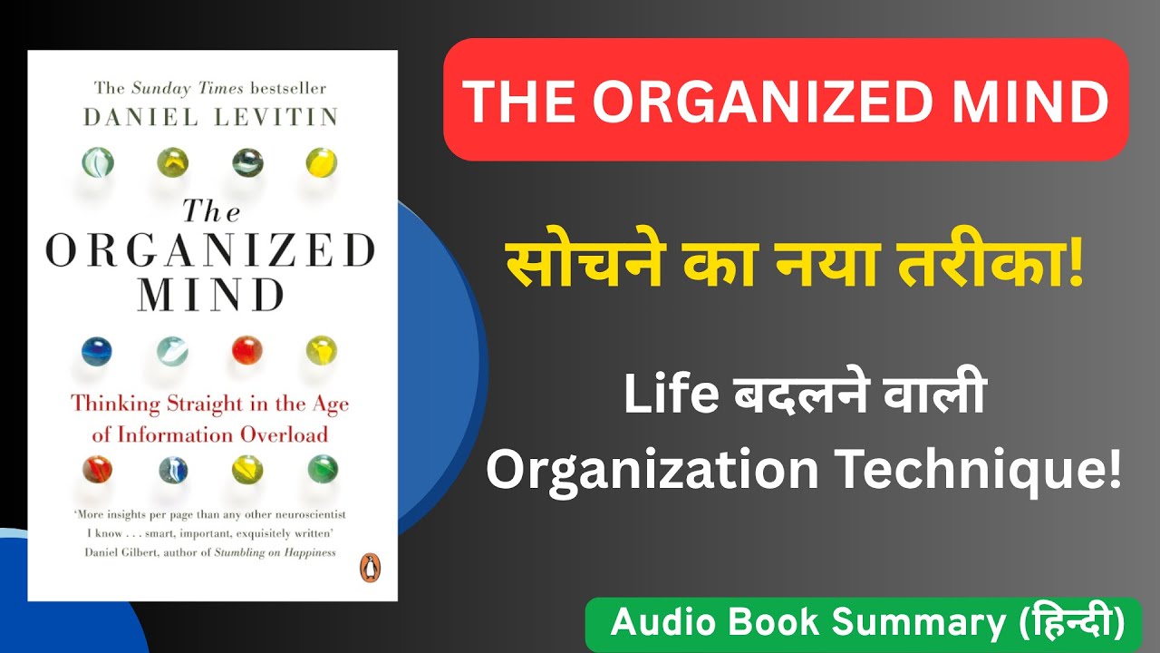 The Organized Mind by Daniel J Levitin | Hindi Book Summary | Readers and the Monk