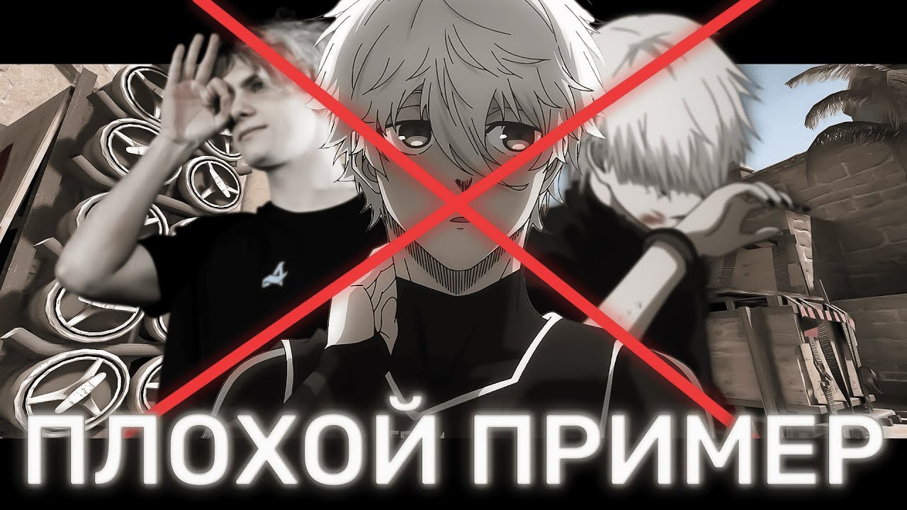 плохие примеры для подражания в CS