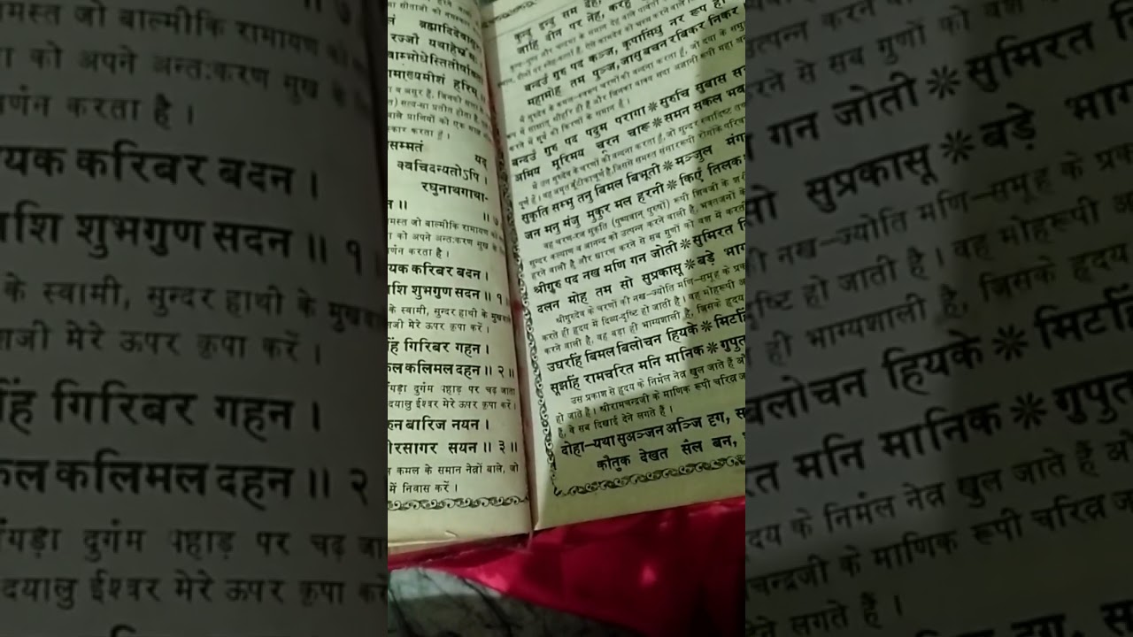 #ramayan #ramayan ki chopaiya #chopayi
