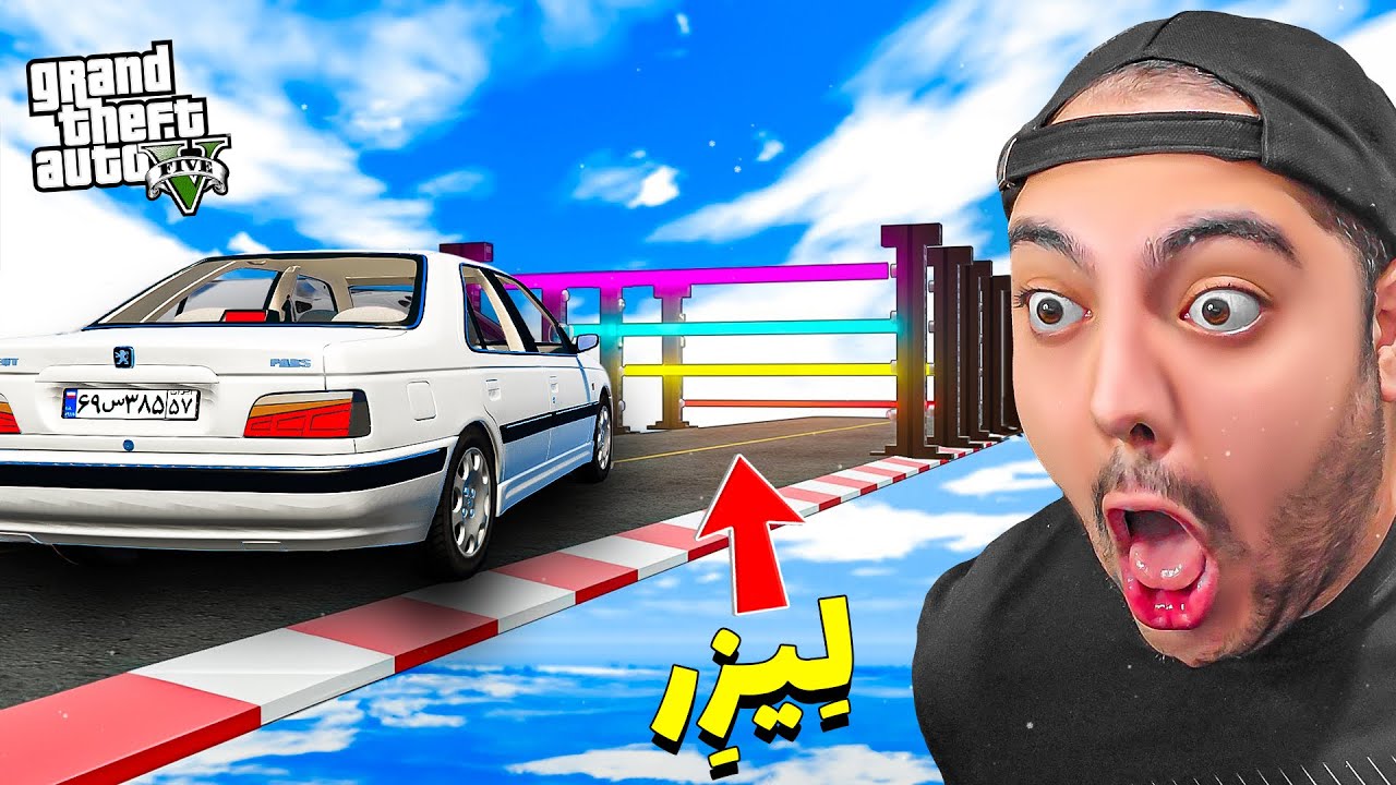 GTA V || چالش ماشین های ایرانی و خارجی در برابر لیزر ها در جی تی ای وی !! 😶🔥