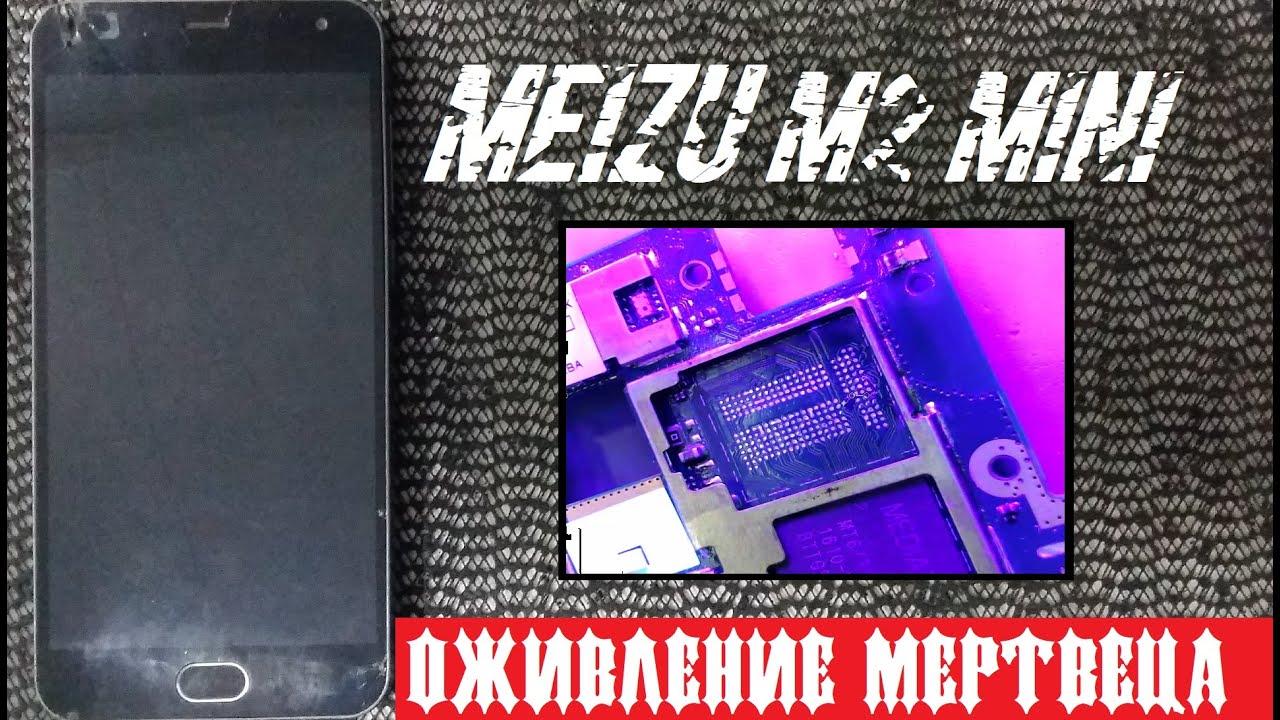 Meizu M2 Mini не включается не заряжается 