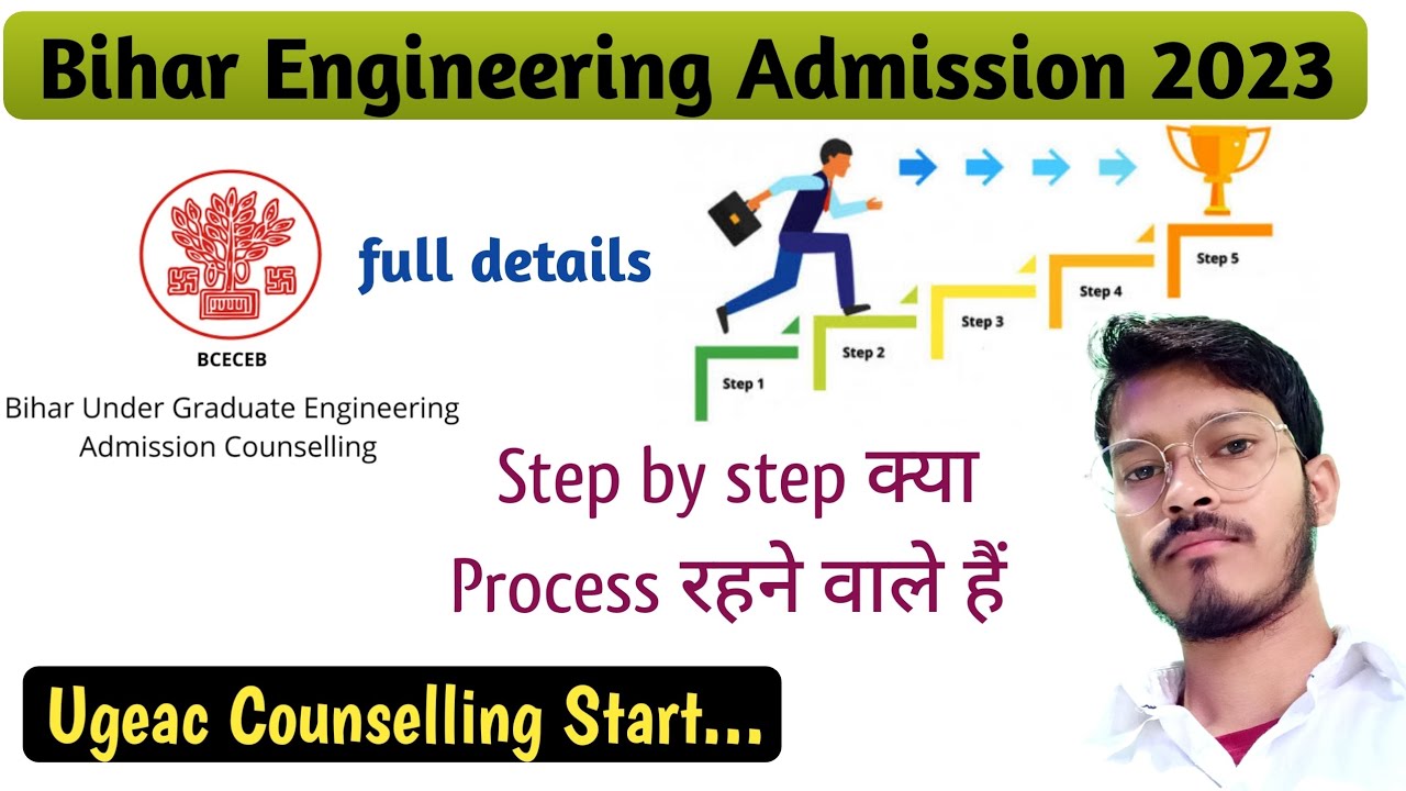 🔴Bihar Engineering 2023|| 🔥Step by step process| for Bihar Engineering Admission ugeac counselling..