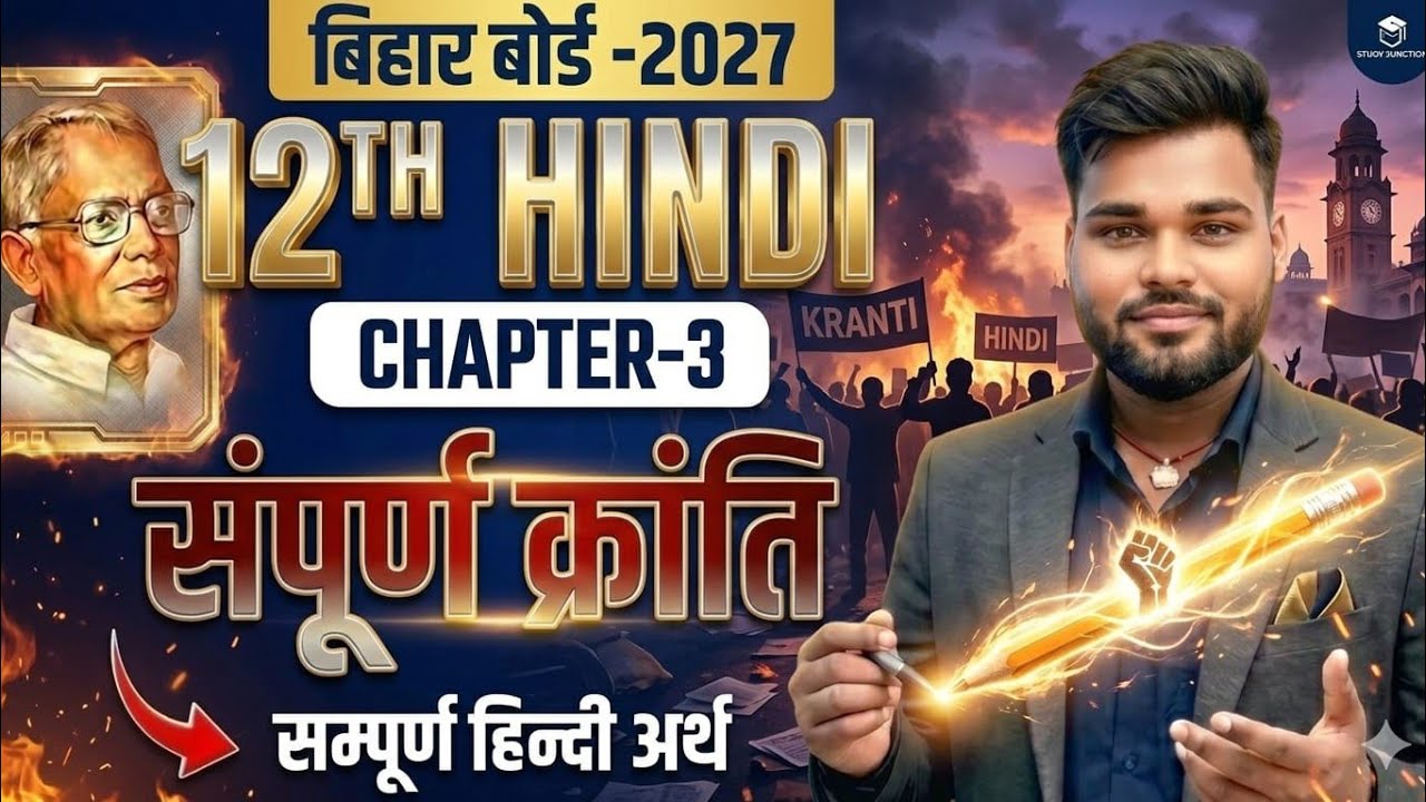 CLASS 12TH HINDI CHAPTER 2 || SAMPURN KARANTI  || BY RAVI SIR