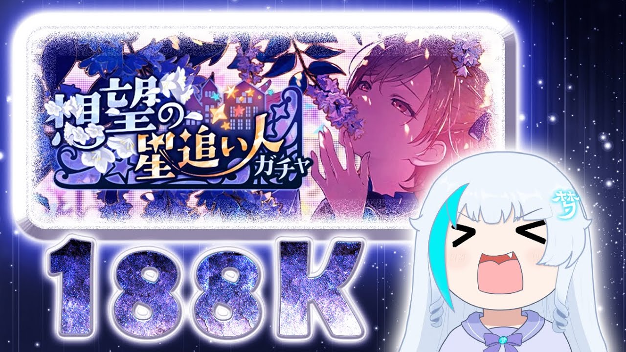 [プロセカ] 628 Pulls for Leo/need Limited 'Wishful Star Chasers' Gacha!!!