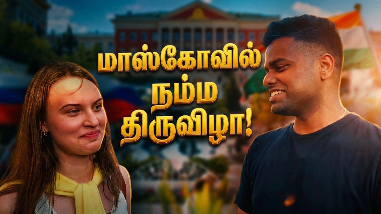 🇮🇳✨ Indian Cultural Festival in Moscow | Highlights & Moments 🇷🇺🎉 @Russia Tamilan