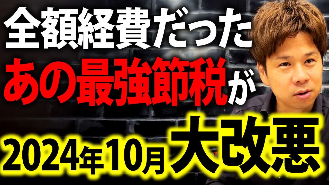 経営セーフティ共済が改悪されて今後はどうなるのか？今から対策するべきことを解説するので必ず確認してください！