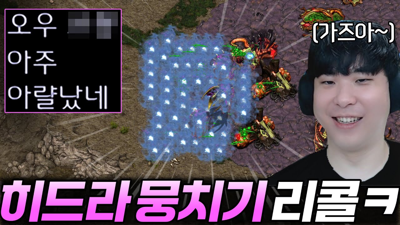 상대 일꾼 뺏고 히드라 5부대 대규모 폭탄리콜을 해봤더니?ㅋㅋㅋㅋ